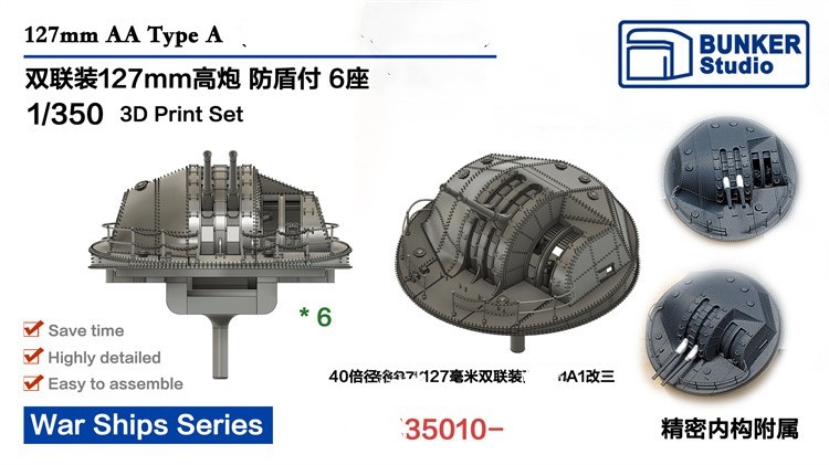 津卫模谷要塞 3D打印改造 1/350 R系列拼装舰船模型改造树脂-图3