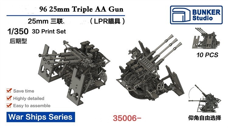 津卫模谷要塞 3D打印改造 1/350 R系列拼装舰船模型改造树脂-图2