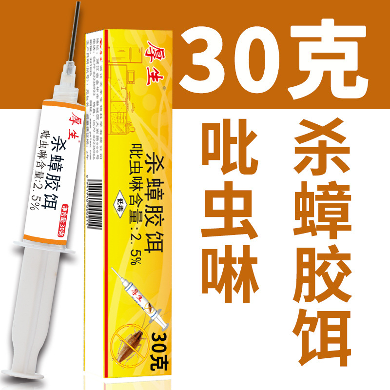 妙招姐杀蟑胶饵30克金装厚生蟑螂药持效灭大蟑螂小蟑螂洁蟑小强兵 - 图2