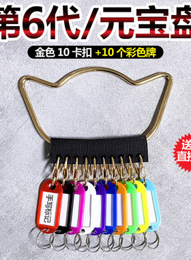 第6代钥匙扣收纳神器多功能可拆卸分类管理可标记钥匙盘钥匙圈环