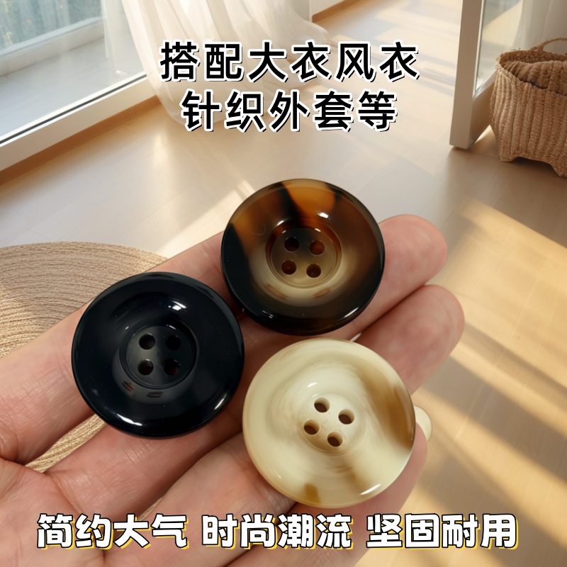 大衣风衣纽扣扣子百搭四眼树脂圆形衣服女毛呢装饰扣西装睡衣钮扣,淘宝优惠券,粉丝福利购,淘宝优惠卷