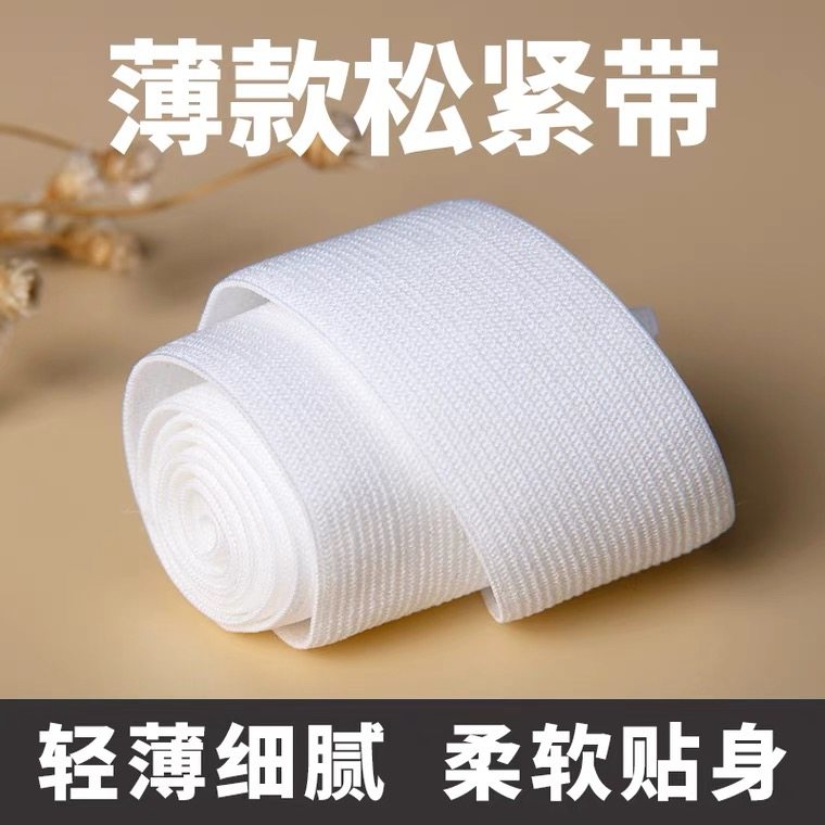 松紧带薄款宽高弹柔软细扁窄弹力绳儿童扣眼橡皮筋宝宝裤子用婴儿,淘宝优惠券,粉丝福利购,淘宝优惠卷