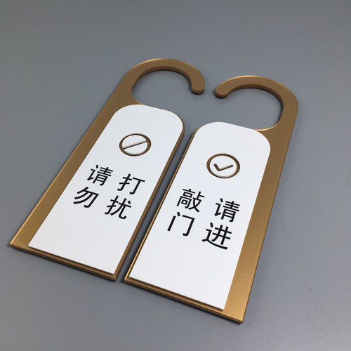 亚克力门把挂牌酒店宾馆办公室请勿打扰会议中会客中客房吊牌门牌 - 图1