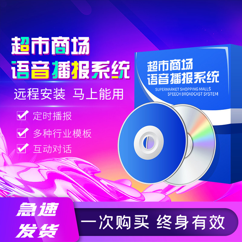 播音软件/超市商场语音播音系统定时播音促销广告录音/手机APP版