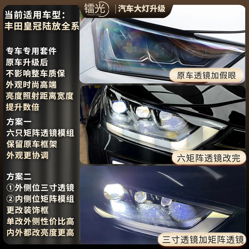 丰田皇冠陆放汽车led激光炮透镜矩阵模组直射大灯远近改装升级,淘宝优惠券,粉丝福利购,淘宝优惠卷