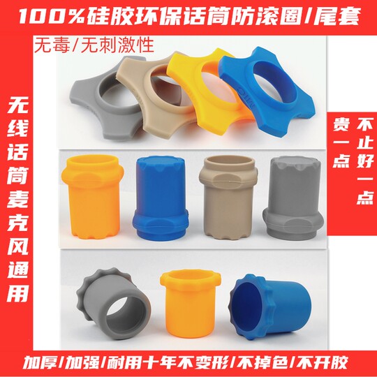 Microphone anti-slip ring tail cover protective cover