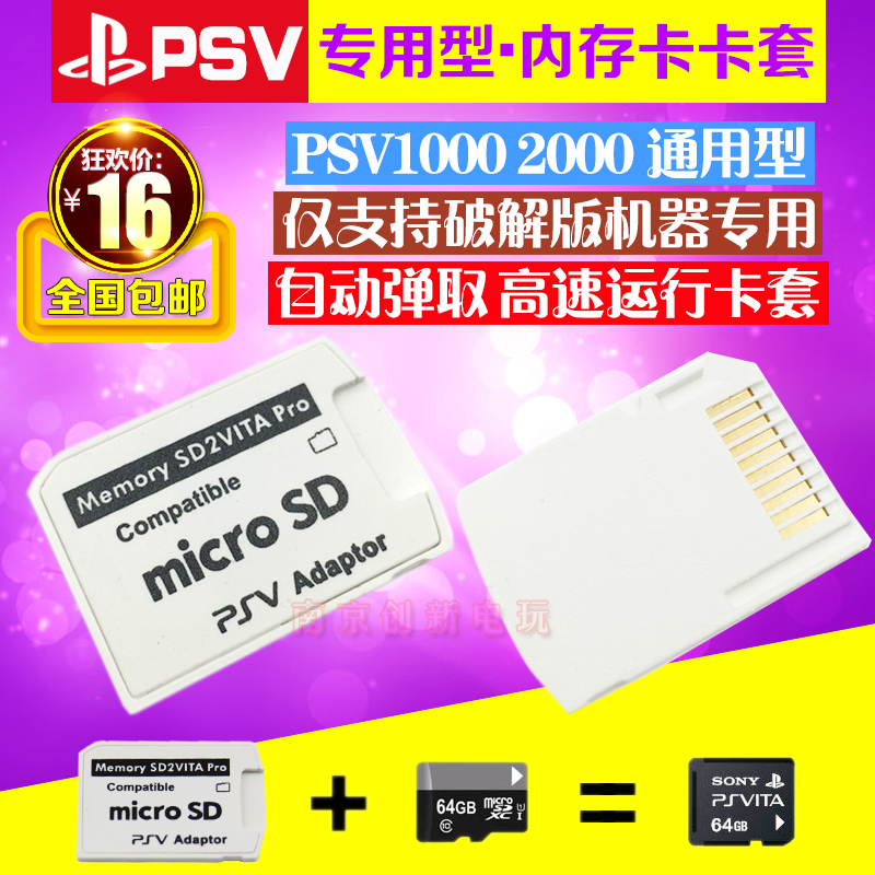 包邮PSV1000 2000TF卡套PSV记忆棒内存卡转换套TF转换器卡套 卡托 - 图0