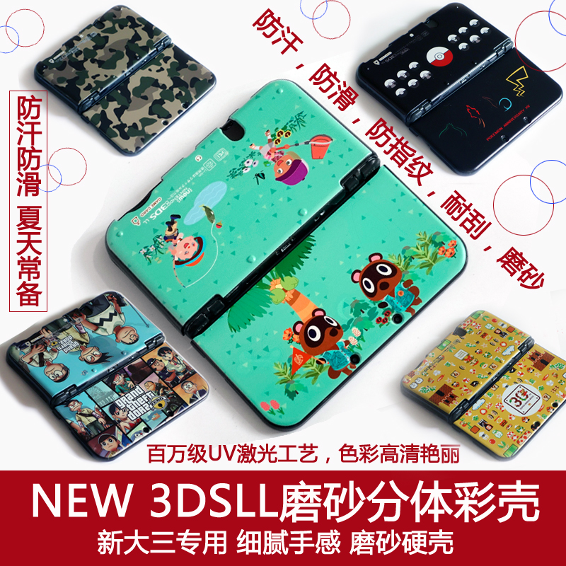 包邮 新大三NEW 3DSLL保护壳彩壳 外壳防汗防滑耐刮磨砂硬壳 配件 - 图0