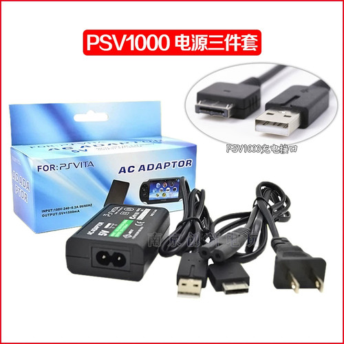 包邮PSV1000充电器 PSV充电线电源 PSV2000充电器+数据线+电源线 - 图1