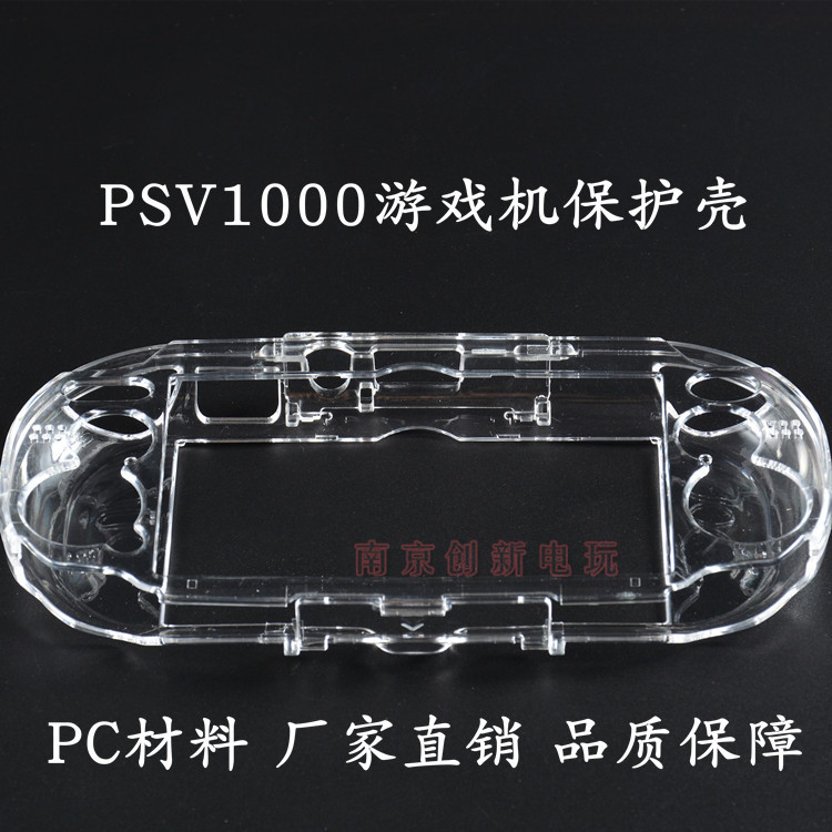 包邮 PSV1000水晶盒 透明 PSV1000水晶壳 PSV1000保护壳 保护套 - 图1