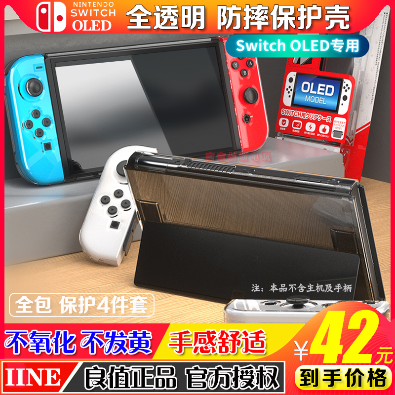 良值正品新版Switch Oled水晶壳NS OLED主机壳左右手柄透明保护套 - 图0