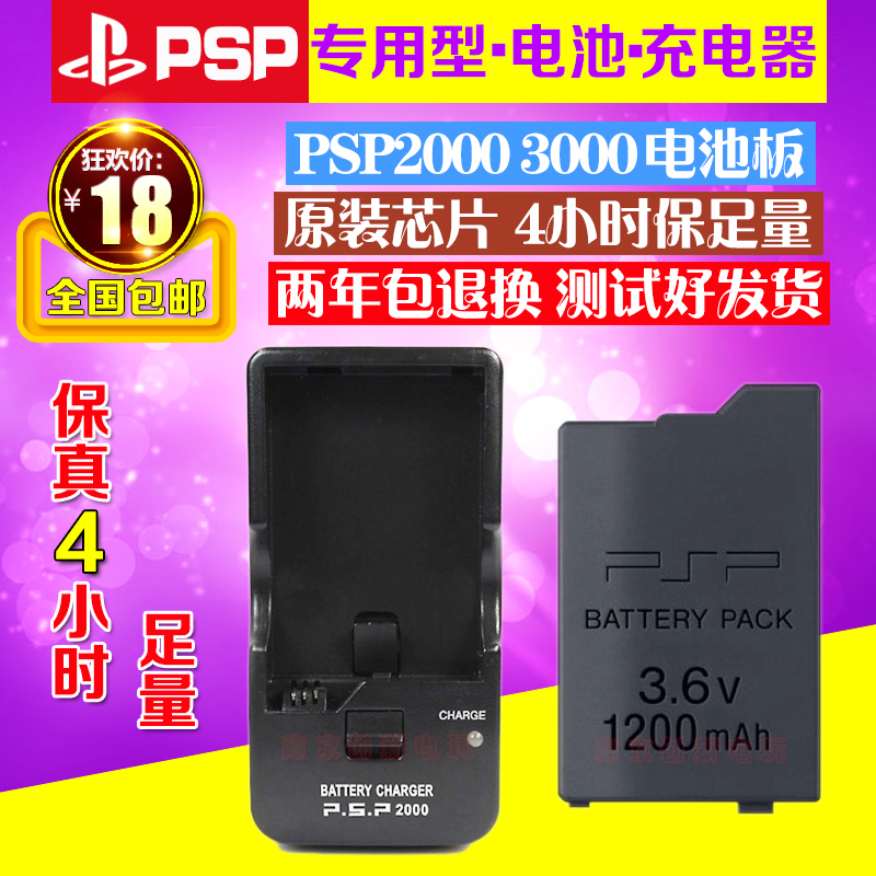 PSP电池 PSP3000电池 PSP2000电池PSP充电器 电源 座充充电数据线 - 图1