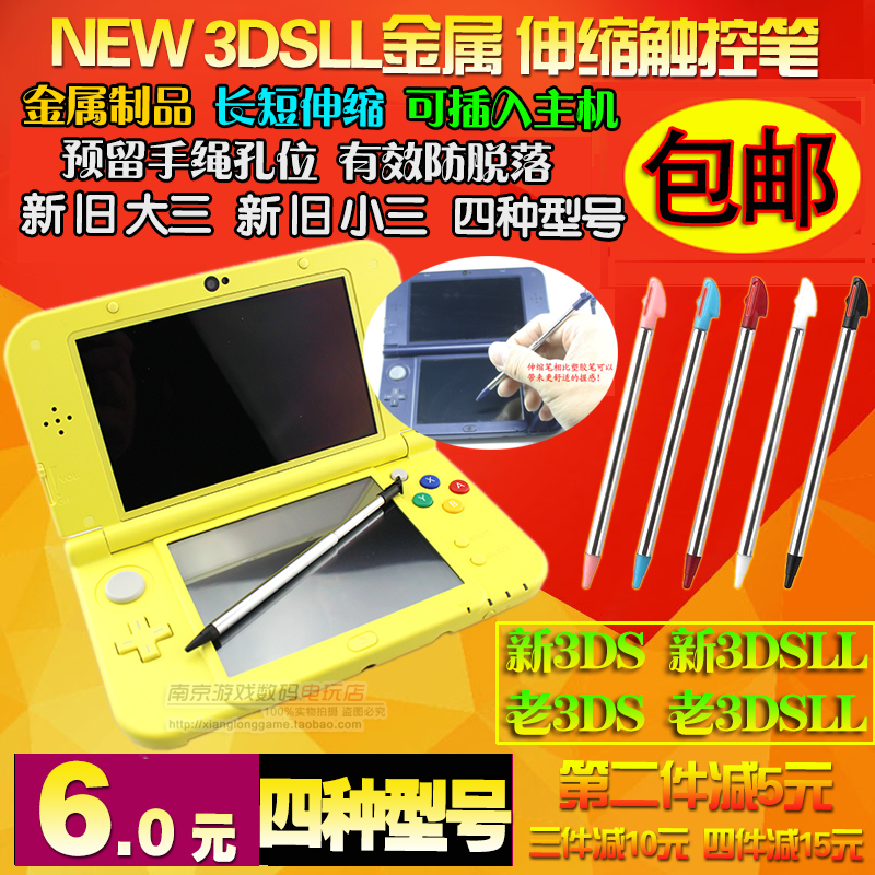 包邮NEW3DSLL new3DS 新大三 小三 金属伸缩笔 手写触屏笔 触控笔 - 图1