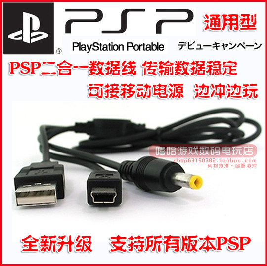 Cable de datos psp cable de transmisión de cable de carga dos en uno