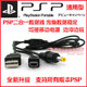 Cable de datos psp cable de transmisión de cable de carga dos en uno