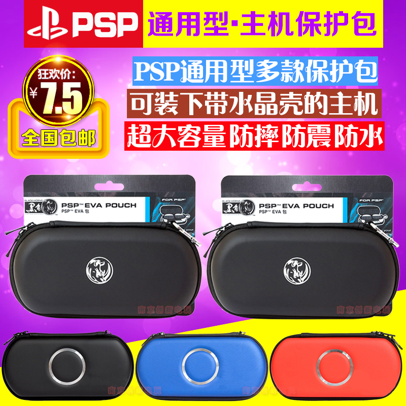 包邮PSP1000/2000/3000黑角包PSP黑角包PSP保护包PSP软包硬包配件 - 图1