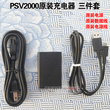 包邮 全新原装PSV1000 PSV2000原装充电器 数据线 USB充电线 电源 - 图1