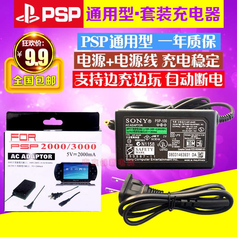 包邮 PSP1000/2000/3000数据线二合一 充电/数据 充电线 传输线 - 图1