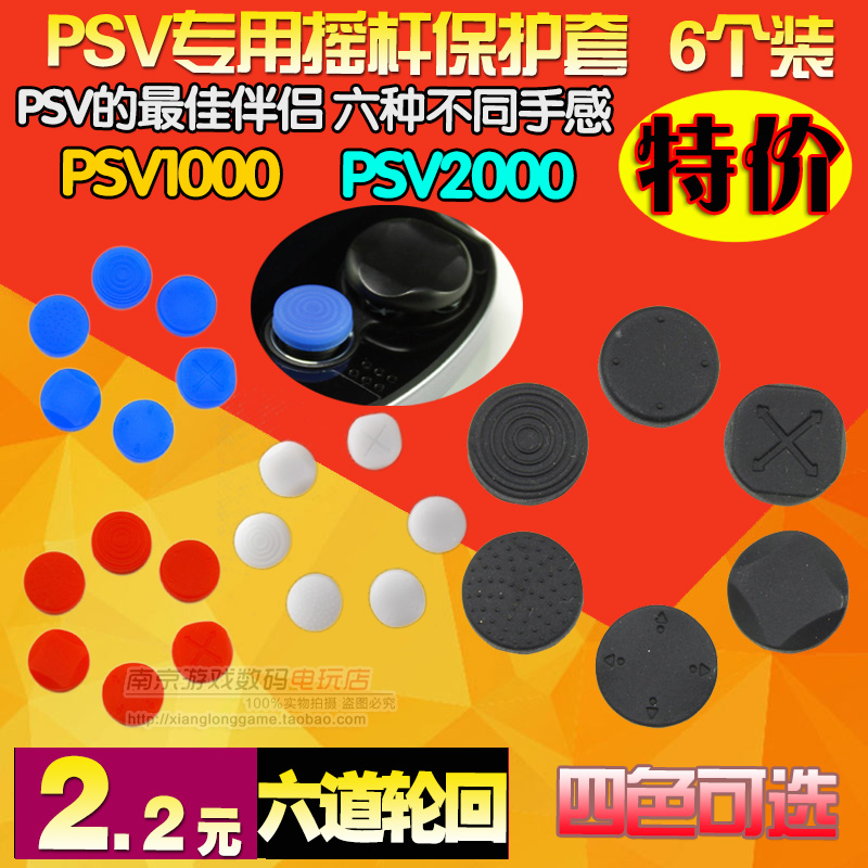 PSV猫爪 PSV硅胶摇杆帽PSV按键套 PSV1000/PSV2000摇杆保护套配件 - 图1