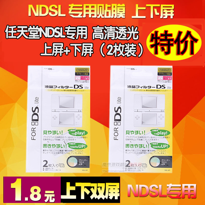 高清NDS膜 NDSL贴膜 NDSL保护膜 神游IDSL保护膜 NDSL屏幕贴膜 - 图0