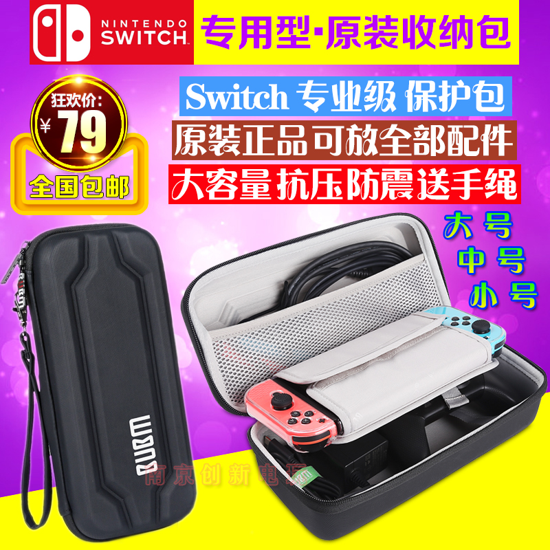 BUBM 任天堂switch包ns配件包硬壳游戏机收纳包盒套switch保护包 - 图0