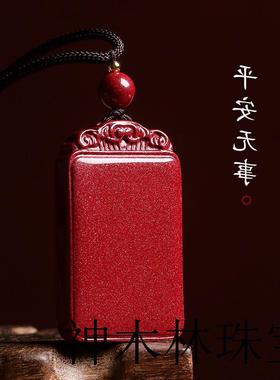 原矿朱砂吊坠平安无事牌本命年龙牌挂件高端精品山鬼花钱项链男女