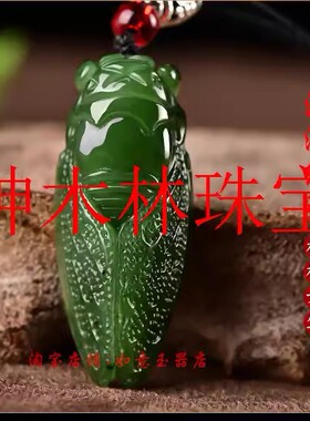 和田玉民族风知了一鸣惊人挂件金榜题名玉坠男女送人玉蝉吊坠项链