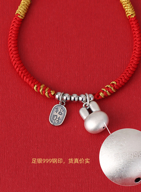 纯银兔年本命年招财纳福红绳手链