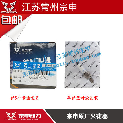 宗申原厂火花塞摩托三轮车110 125 150 175 200 250火花塞包邮 - 图2