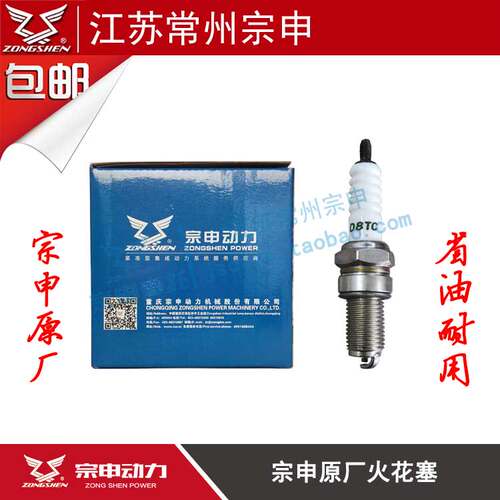 宗申原厂火花塞摩托三轮车110 125 150 175 200 250火花塞包邮 - 图1