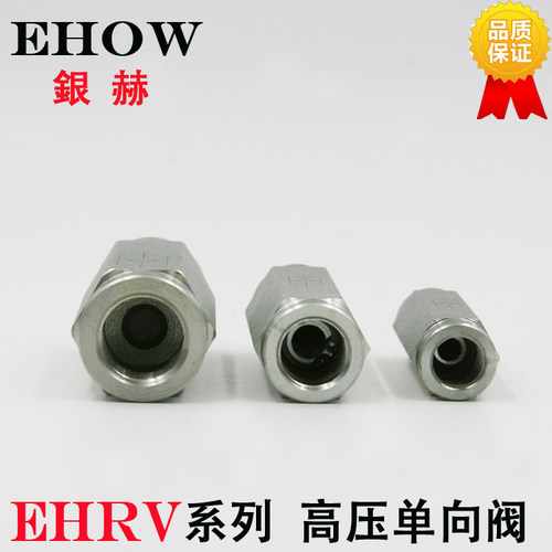正品EHOW银赫EHRV内螺纹管式油压液压高压单向阀止回阀逆止阀 - 图2