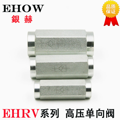 正品EHOW银赫EHRV内螺纹管式油压液压高压单向阀止回阀逆止阀 - 图1