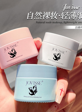 JOVISSE素颜霜洁微丝美白遮瑕