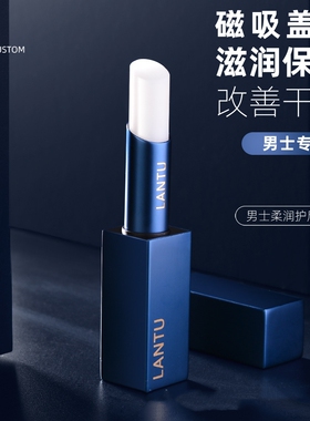 秋冬季专用男士润唇膏保湿补水
