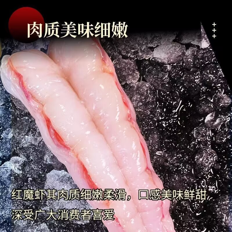 【大兴隆】红魔虾海虾新鲜海鲜活刺身活冻生吃红虾甜虾野生大虾-图2