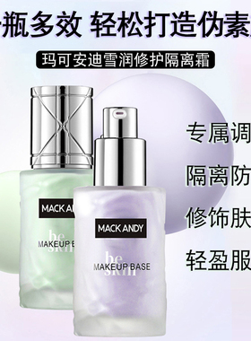 隔离霜妆前乳遮瑕提亮素颜防护