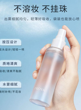 珀莱雅补水保湿喷雾爽肤水干皮