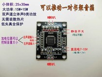 Liquid crystal TV companion sound IC sound maintenance retrofit speaker High power audio amplifier power amplifier module