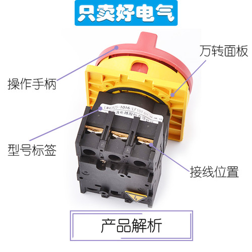 正品 上海天逸转换开关25A 凸轮电源通断开关 LW42B25-1016/L包邮 - 图1