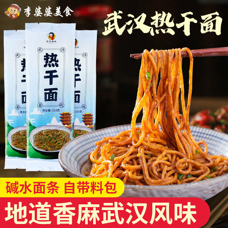 地道武汉热干面原味碱水面条干碱面独立包装湖北特产10包毕生妈咪