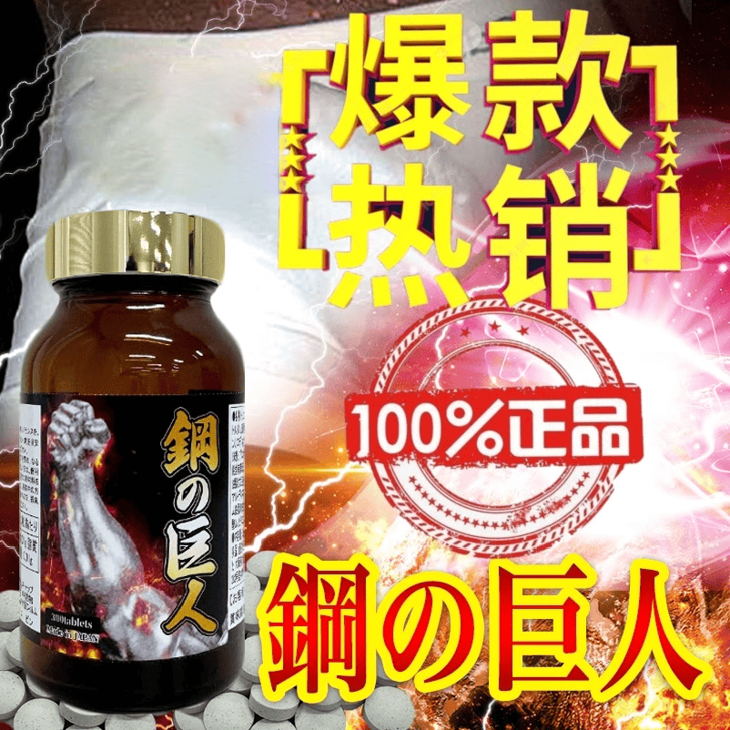 日本热销爆款正品钢的巨人成年男性快速真效果凶猛100天强化突破