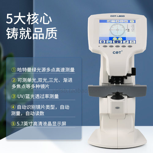 嫦娥全自动电脑焦度计查片仪眼镜店配镜加工设备仪器带UV蓝光测量 - 图0