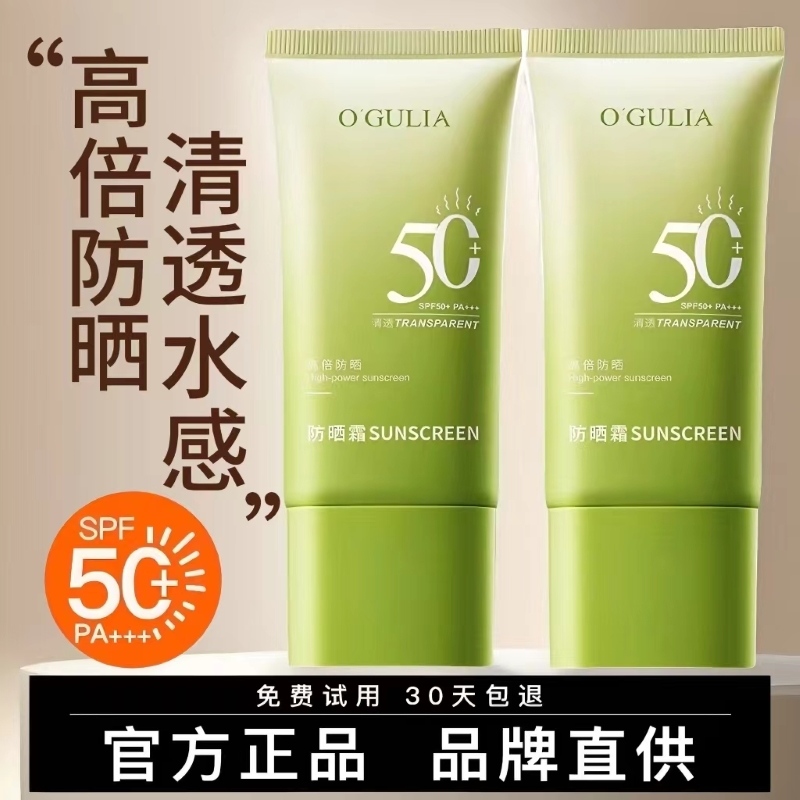 【官方正品】阿古户外清爽防晒霜SPF50+隔离防晒乳女面部防紫外线 - 图1