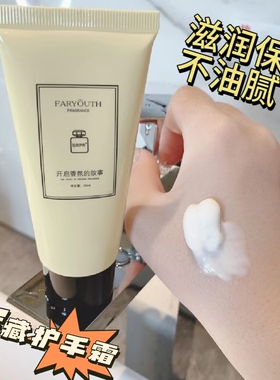 小苍兰香水保湿护手霜