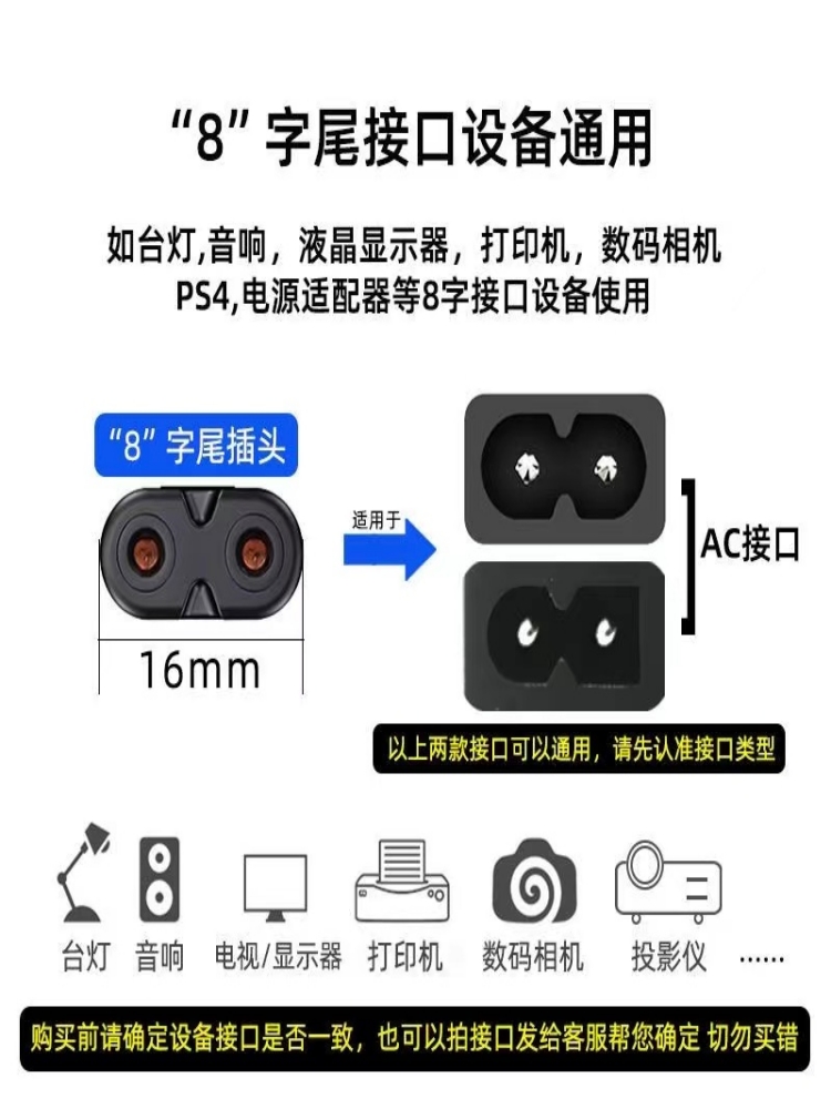 适用Canon佳能PIXMA iP4980打印机大功率电源线插头8字2孔 - 图0