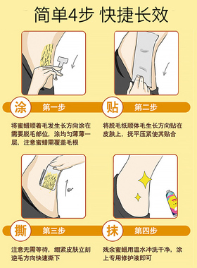 玛贝拉脱毛蜜蜡四肢腋下腿部