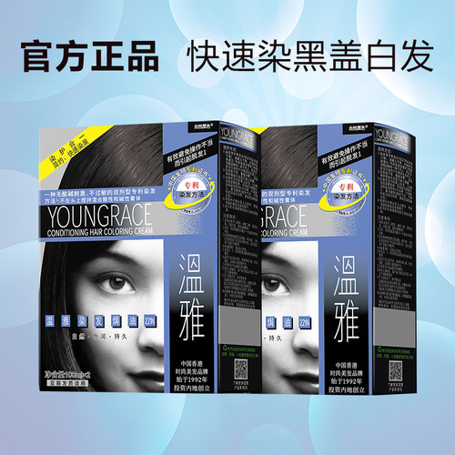 温雅染发剂纯膏含天然植物提取物自然黑油焗油遮白发茶色栗棕黑 - 图1