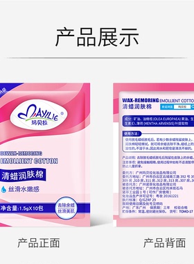 清除脱毛后余蜡非单独使用