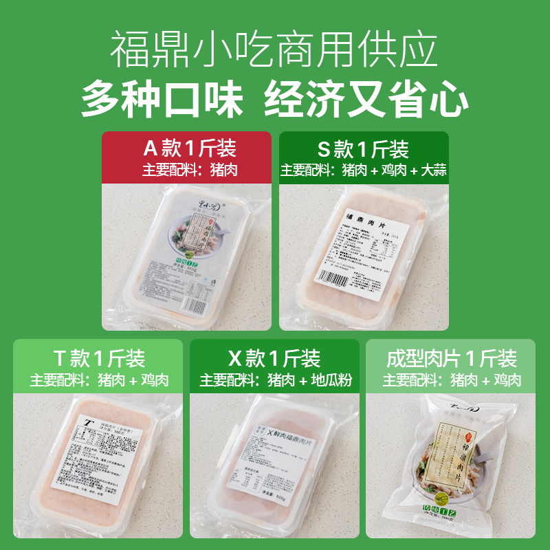 正宗福鼎肉片福建特色美食小吃温州瘦肉丸羹半成品速食餐饮商用批,淘宝优惠券,粉丝福利购,淘宝优惠卷
