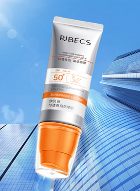 伊贝诗匀透亮白防晒乳SPF50+